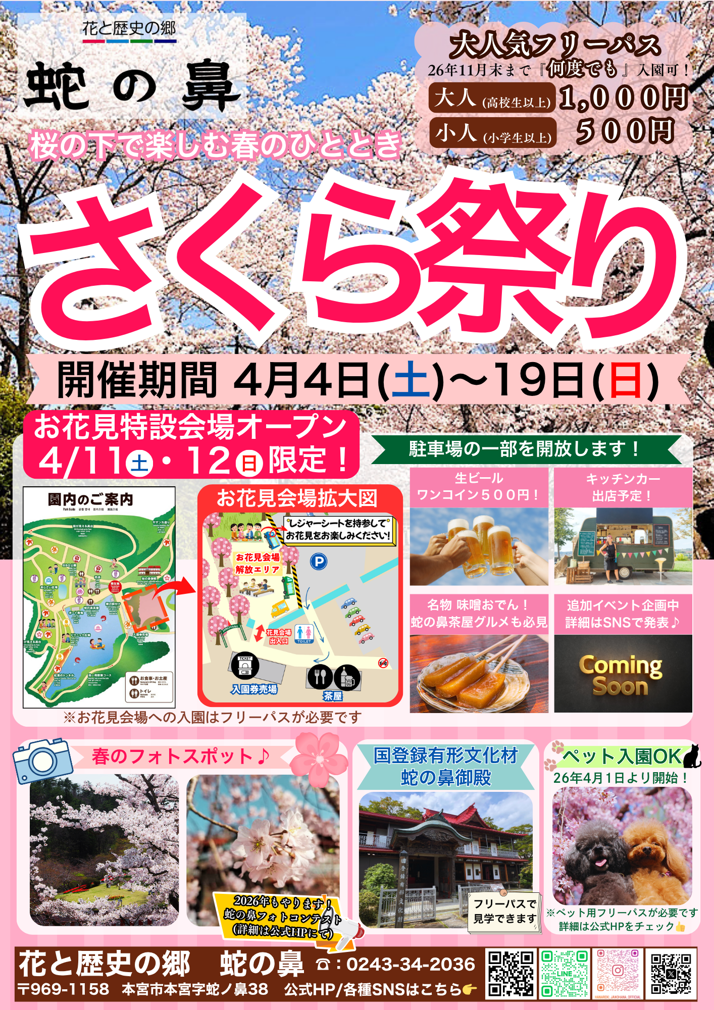 さくら祭り