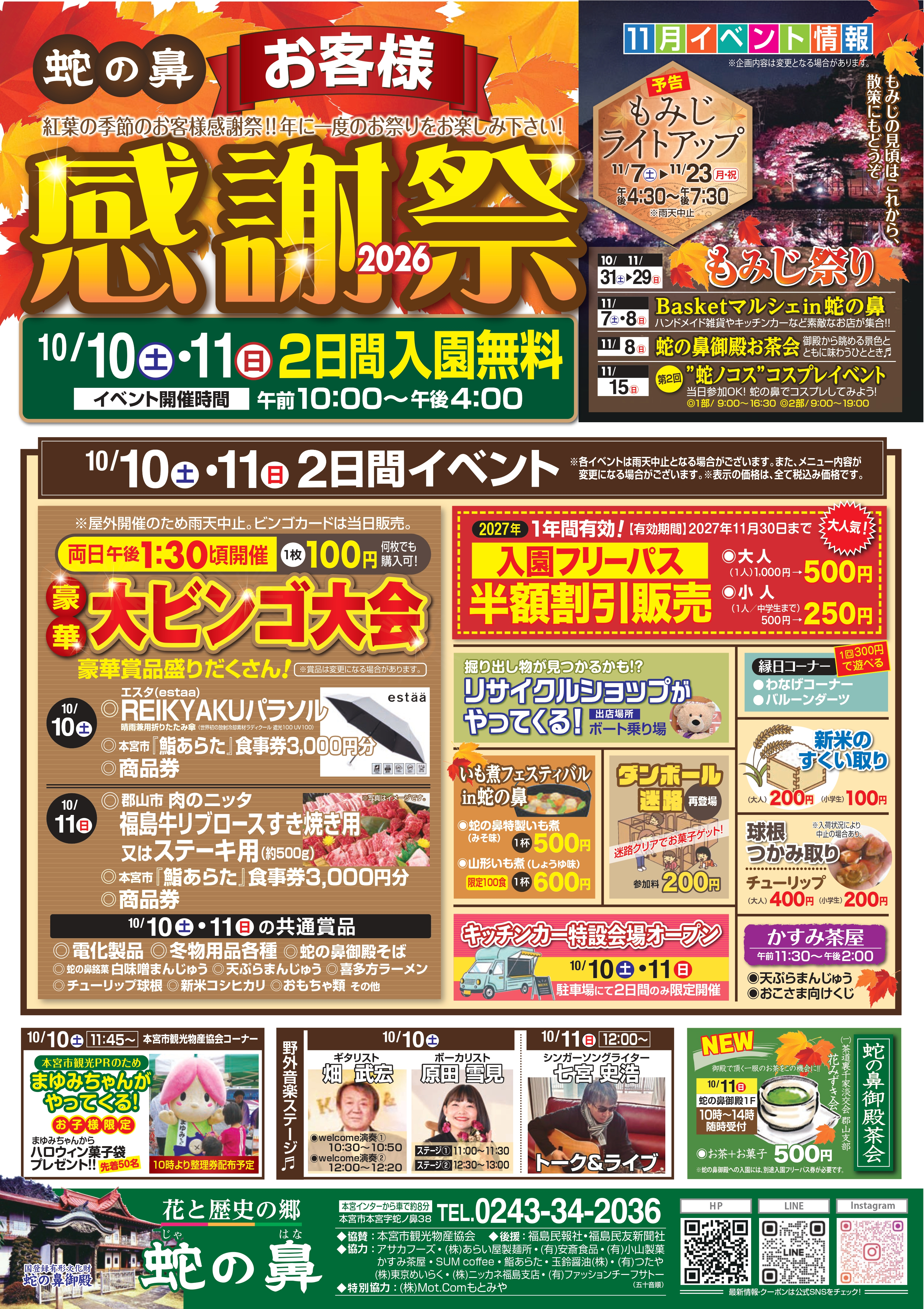 お客様感謝祭