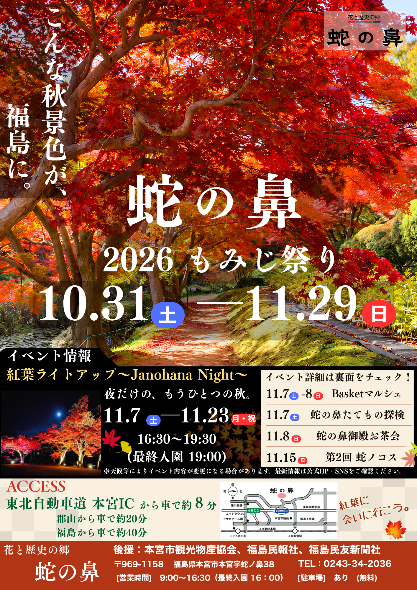 もみじ祭り