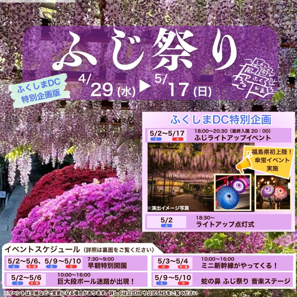 ふじ祭り
